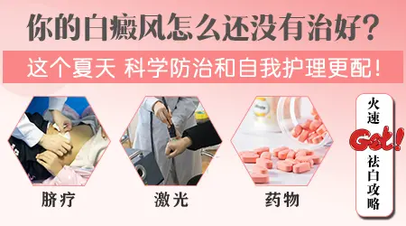 衡水哪家医院能治好白癜风