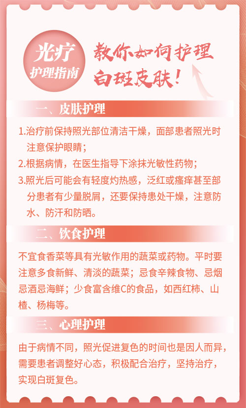 308光疗仪比311治疗白癜风的效果好吗