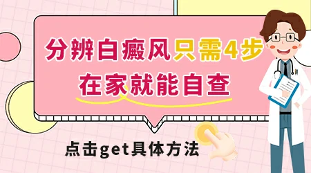 白癜风白斑和普通的色素减退斑怎么区分