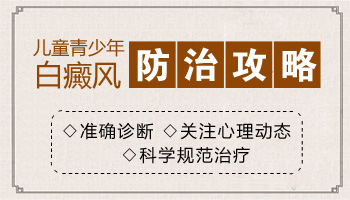 高中生白癜风多久能治好