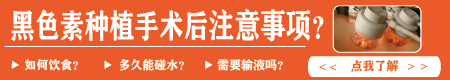 黑色素种植治疗白癜风后需要再照射308吗
