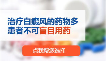 Uvb光疗后白癜风皮肤破了用什么药能好