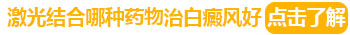 白癜风停止照光白斑会扩大吗