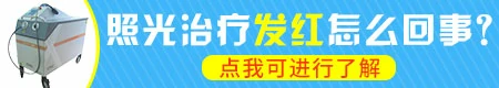 新发的白癜风可以照光吗