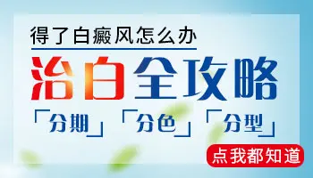 伍德灯检查白斑蓝白到亮白