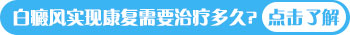 有什么药物可以治疗白癜风