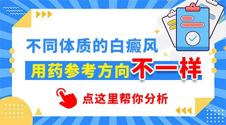 白癜风初期是涂药还是吃药效果好