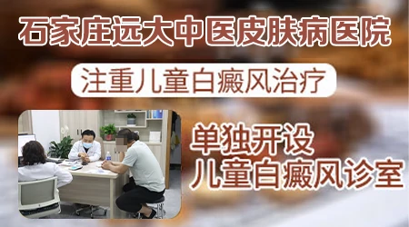 儿童白癜风医院 治儿童白斑好的医院