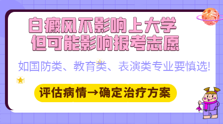 埋头备战研究生 让我的白癜风爆发了