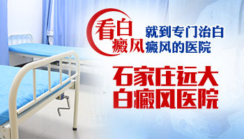 专门治白癜风发医院照光效果好吗