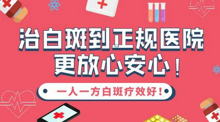 石家庄看白斑去哪个医院靠谱