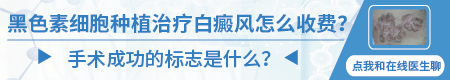 白癜风黑色素种植手术一次可以成功吗