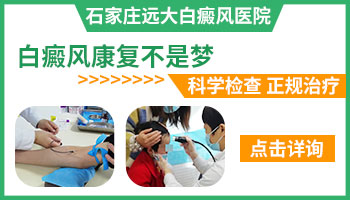 白癜风黑色素种植哪个医院好