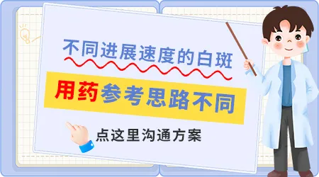 进展期白癜风怎么控制扩散？规范用药比偏方更有效