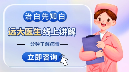 河北治疗白斑的医院哪家好