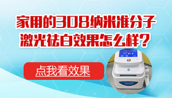 半岛家用白癜风308光疗仪使用步骤
