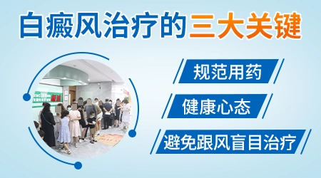 石家庄远大白癜风医院 河北治白斑医院