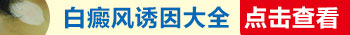 手臂上蛋白色的白斑四个月了是什么原因