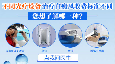 内蒙古治白癜风医院哪个ZUI好 收费贵不贵