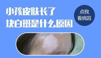 孩子肚子有米粒大白斑是得了什么病