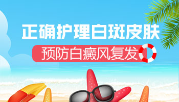 什么会防止邯郸患者白癜风的复发呢