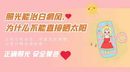 白癜风照光红几天可以消