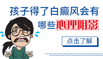 男孩脸上有白斑是什么