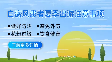 夏季白癜风患者如何防晒