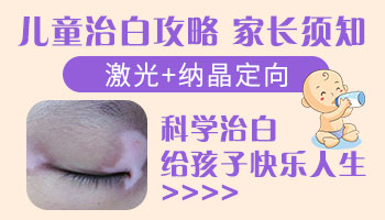孩子手腕处的白癜风怎么治疗效果好