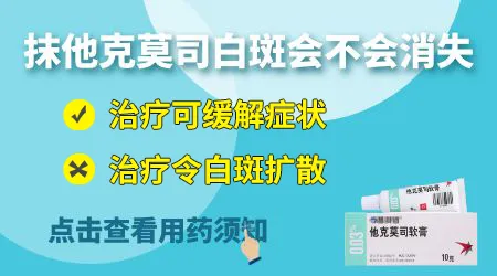 白癜风光疗配合他克莫司软膏多久能复色