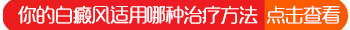 山西太原看白癜风看得好的医院