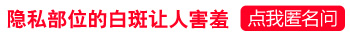 男性隐私部位白癜风治疗困难吗 不治疗行不行