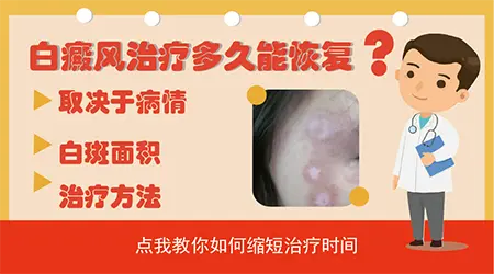 嘴角黏膜部位的白斑多久能复色