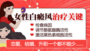 女性白癜风输液能输好吗