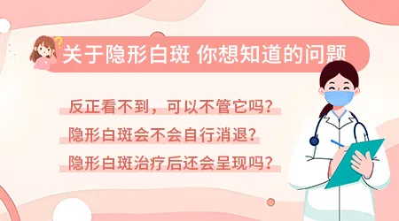 伍德灯下有肉眼看不到的白斑会长出来吗