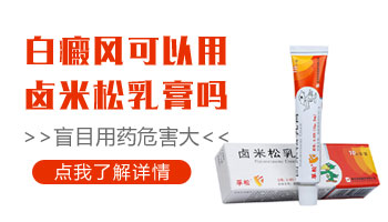 手上一小点白癜风用卤米松可以治疗吗