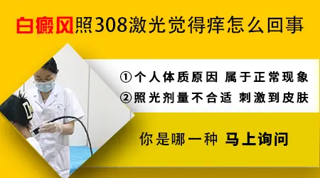 白癜风照光后皮肤发红发痒应该怎么处理
