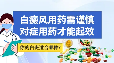 白癜风初期吃药抹药还用不用照激光