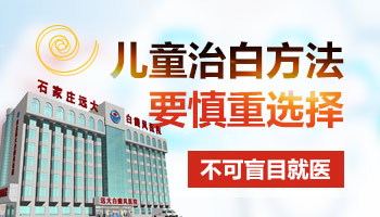 儿童白癜风的常见治疗方法有哪些