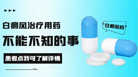 白癜风照308激光配合什么药效果更好