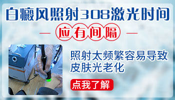 紫外线灯照射白斑的时间