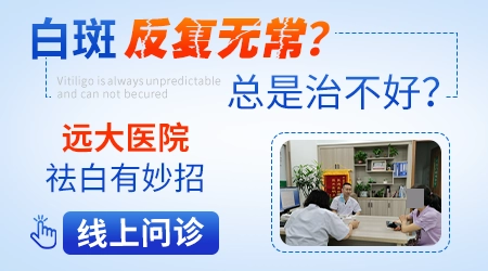 白癜风吃药恢复后又变白了