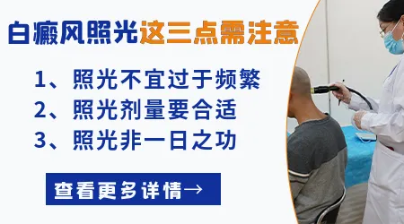 308激光照完白癜风皮肤发红是剂量太大了吗