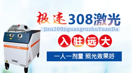 邢台人民医院有308激光吗 哪家医院治白斑