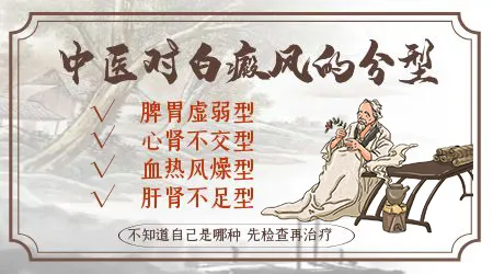 中药调理治疗白癜风有效果吗