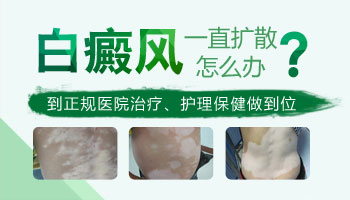 6岁孩子白斑面积扩散怎么办