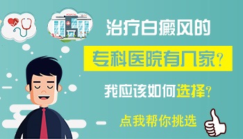 保定白癜风医院怎么样
