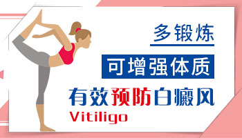 男性白癜风吃药期间能怀孕要小孩吗