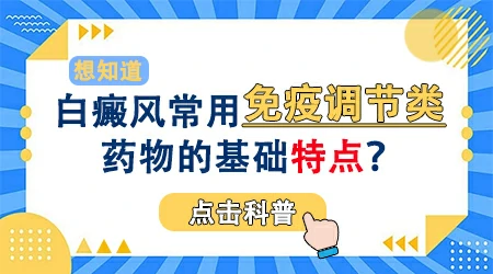 白癜风jak抑制剂都有哪些药物