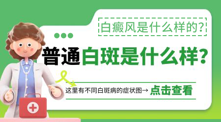 什么是白癜疯？我胳膊有白点